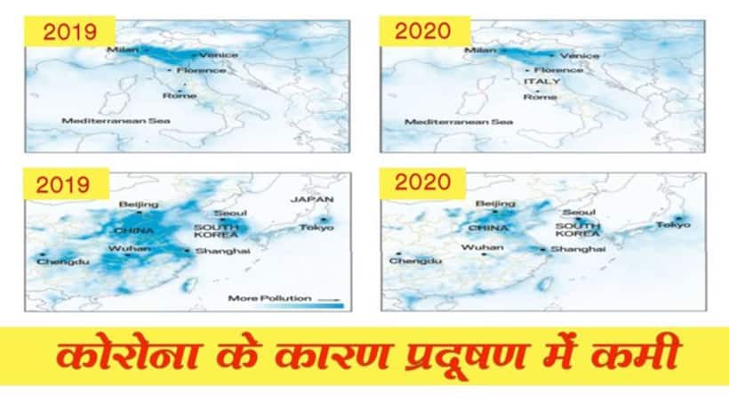 कोरोना वायरस के कारण लॉक डाउन से प्रदूषण में आई तेजी से कमी