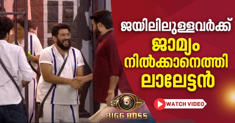 housemates wondering in mohanlal's surprise entry