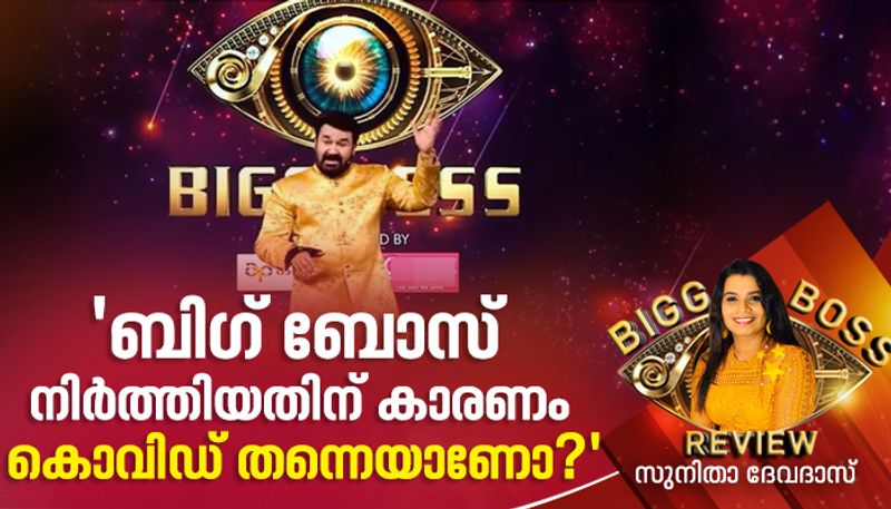 why bigg boss stopped  what is the real cause sunitha devadas review