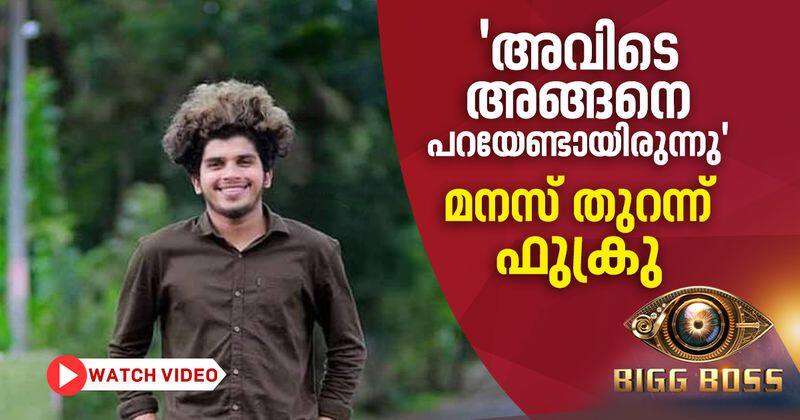 fukru about biggboss malayalam season 2