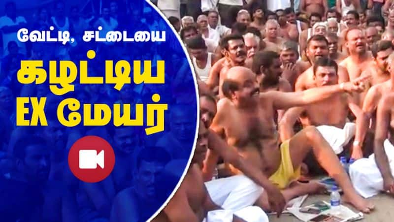 Tiruppur DMK Ex Mayor half nude Protest video