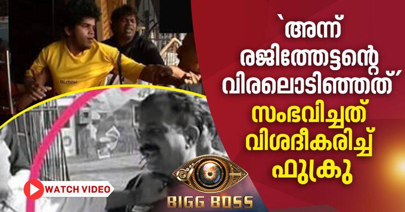 fukru about rajiths accident in biggboss malayalam season 2