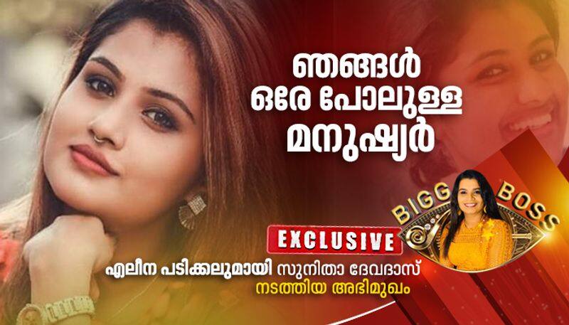 Interview with bigg boss contestant Aleena Padikkal