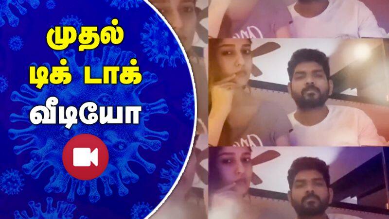 Actress Nayanthara and Vignesh Sivan's First Tik Tok Video