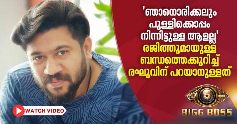 rj raghu response about criticisms about his strategies in bigg boss malayalam season 2