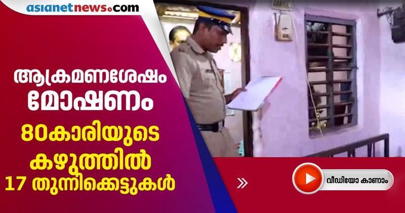 year old woman attacked at kollam