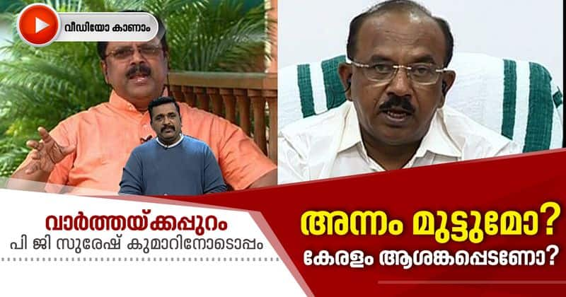 no scarcity of food items in kerala we have reserve says P Thilothaman