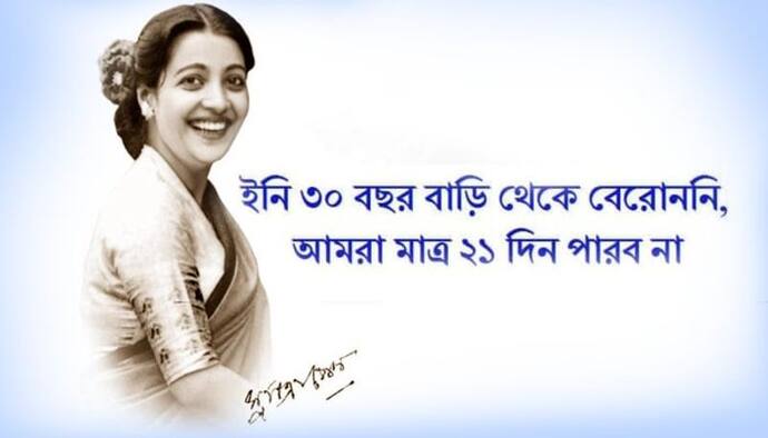 করোনা রুখতে সুচিত্রা সেন,  সোশ্যাল মিডিয়ায় ঘুরে বেড়াচ্ছে ছবি