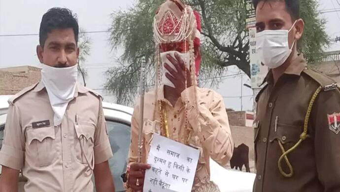 लॉकडाउनः पुलिस ने दूल्हे को किया ऐसा शर्मिंदा कि छिपा लिया चेहरा, बोला-'मैं समाज का दुश्मन हूं'