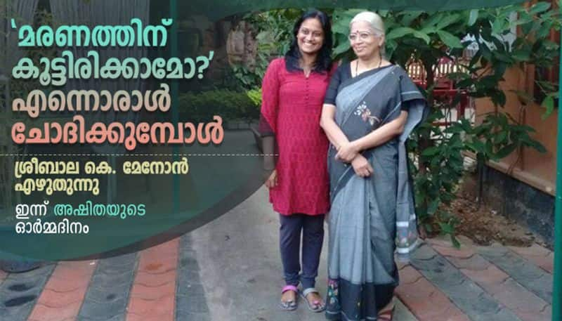 sreebala k menon remembers Ashita