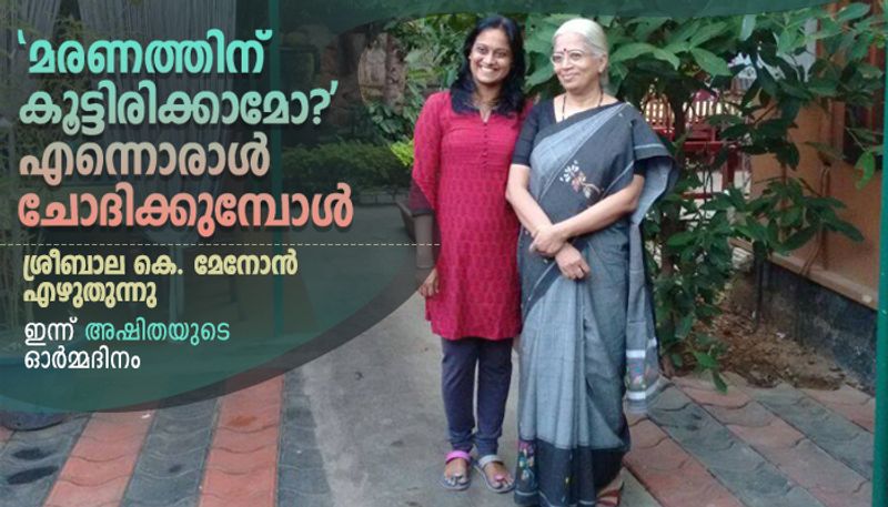 sreebala k menon remembers Ashita