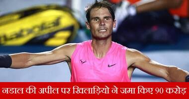 टेनिस खिलाड़ी राफेल नडाल की अपील रंग लाई, 90 करोड़ हुए इकट्ठा