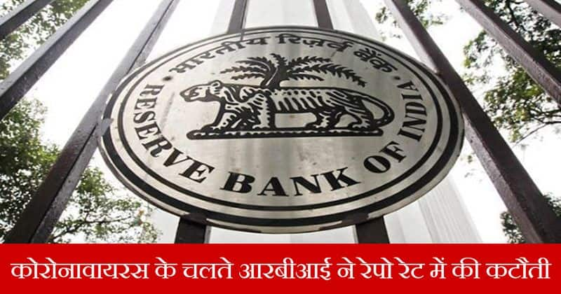 RBI reduces repo rate to fight against coronavirus outbreak in India