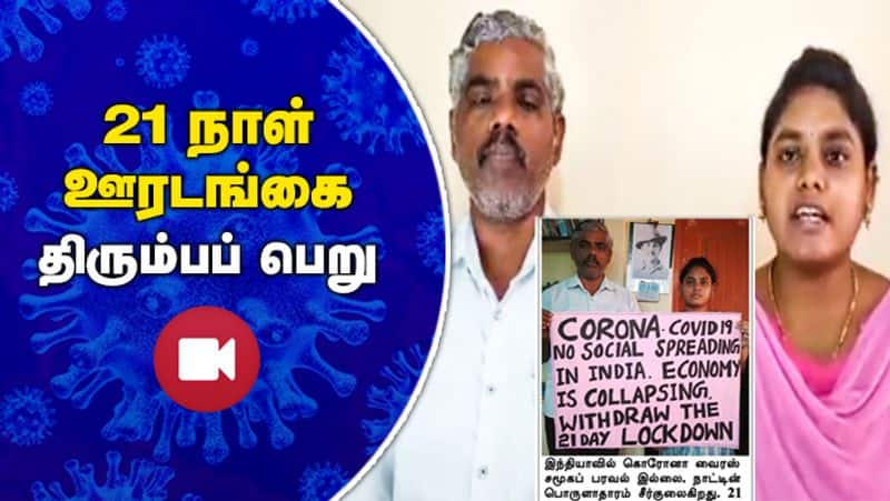 Madurai Nadhini says corona no social spreading in india economy is collapsing, withdraw the 21 days lockdown