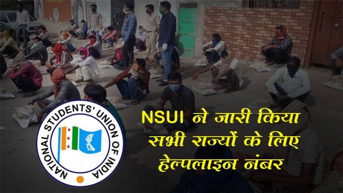 लॉकडाउन के दौरान परेशान लोगों के लिए NSUI ने जारी किया हेल्पलाइन नंबर