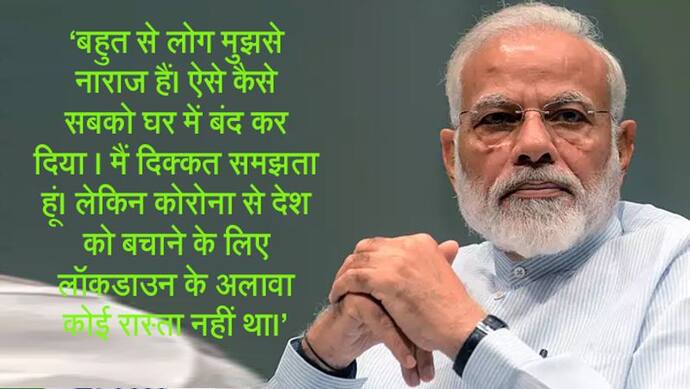 मन की बात: पीएम मोदी ने कहा- कुछ ऐसे फैसले लेने पड़े, जिनसे गरीबों को परेशानी हुई, मैं क्षमा मांगता हूं