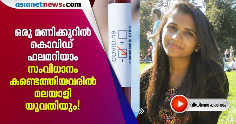 Kerala woman among US team that developed COVID rapid testing kit