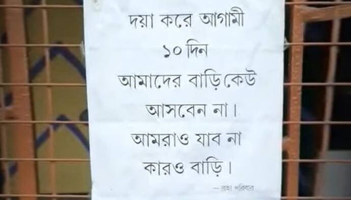 স্টে হোম-এর জন্য বাড়ির সামনে নোটিশ ঝোলালেন এই সাংবাদিক, জানুন কেন এই পন্থা