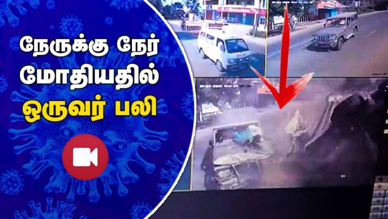 Ambulance and Government Car Accident in pondicherry one person spot dead cctv video