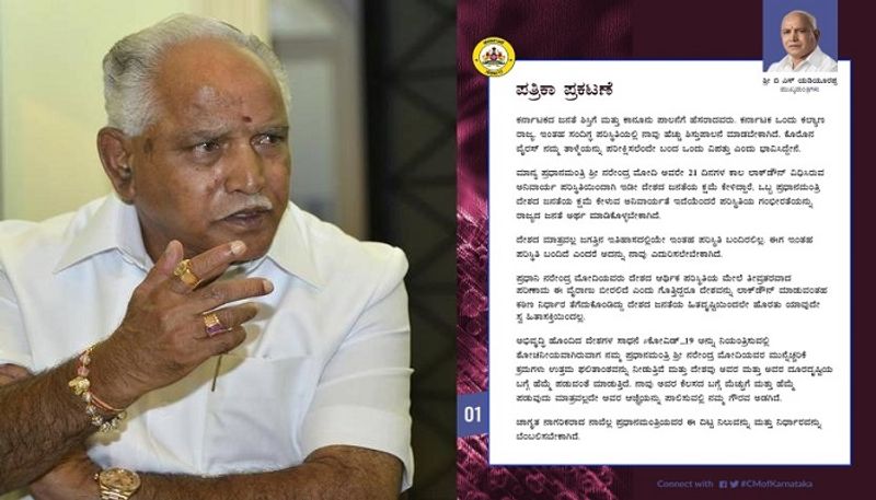 BSY appeals Karnataka people stay at home for 3 weeks to control coronavirus