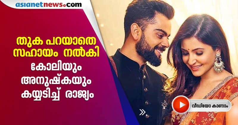 kohli and anushka didn't disclose donation amount