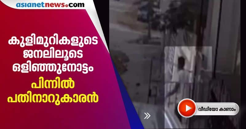 peepd to bathroom at chennai teen boy caught in cctv visual