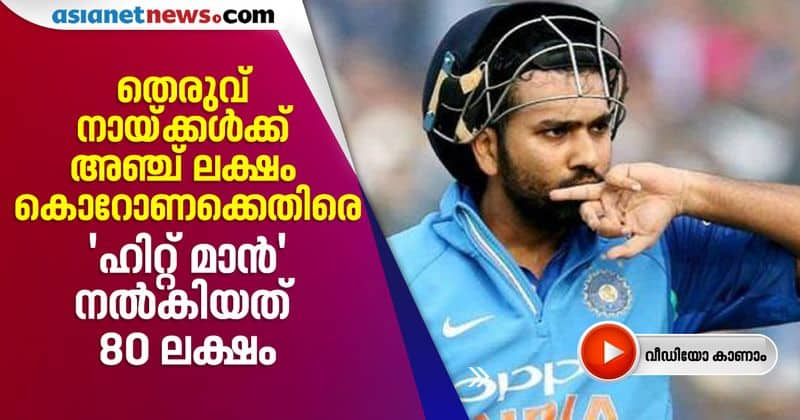 rohit sharma donates 80 lakhs for covid fight