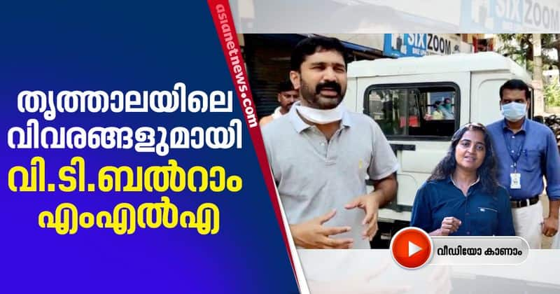 thrithala mla vt balram helps his constituency on lock down period video report