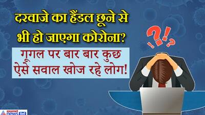 सिर दर्द, जुकाम कहीं मुझे कोरोना तो नहीं...जानलेवा वायरस को लेकर आपके मन में उठे हर सवाल का जवाब