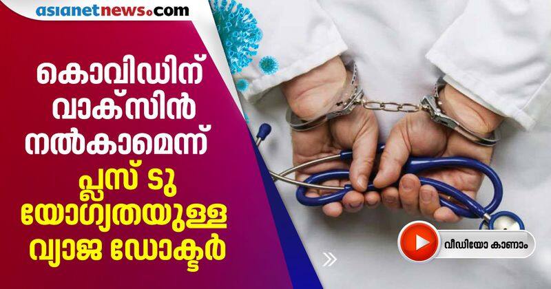 fake doctor arrested for giving covid vaccine