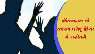 पाकिस्तान में लॉकडाउन के बाद इस तरह के हालात का सामना करने को मजबूर हो गई हैं महिलाएं