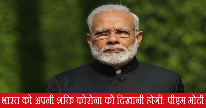 Narendra Modi gives video message for Indians to fight coronavirus covid 19