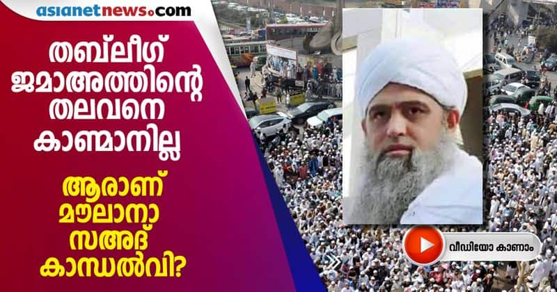 Who is Maulana Saad, chief of Tablighi Jamaat who is under the scanner for covid 19 spread