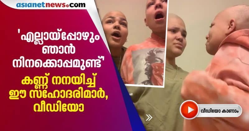 girl shaves head and eyebrows for supporting sister video goes viral