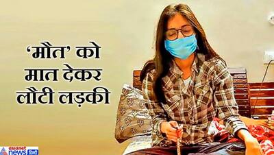 कोरोना से 'ध्यान' हटाने इस लड़की ने लगाया ध्यान...बोली-'एक बार लगा था कि मैं मरने वाली हूं'