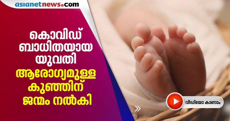 Covid-19 positive woman gives birth to  healthy baby