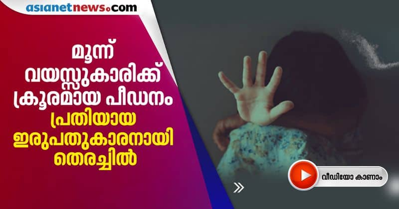 man rapes 3 year old girl