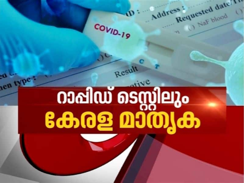 News hour on Rapid test facility in Kerala