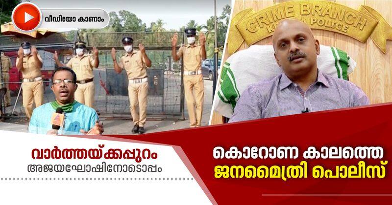 kerala police service on covid 19 lockdown days