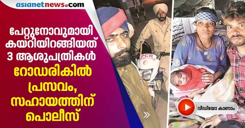 two punjabi cops helped pregnant woman