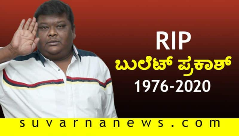 Kannada actor Bullet prakash passes away at 42 due to liver and kidney failure