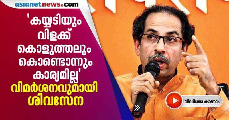 shiv sena says Covid-19 War Can't be Won by Clapping and lighting lamps