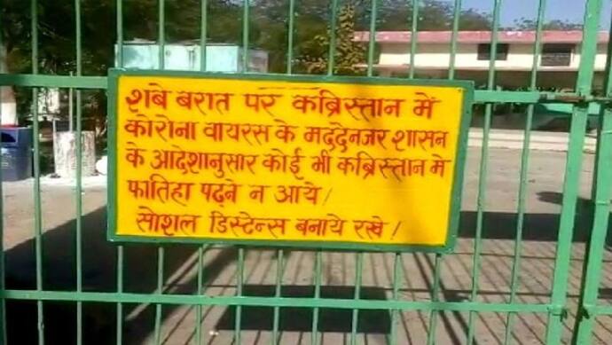 कोरोना से जंग लड़ने के लिए आगे आए धर्मगुरू, कब्रिस्तानों पर भी लगाया बोर्ड