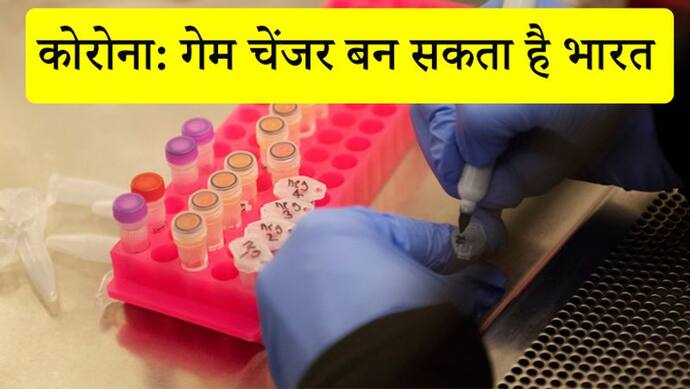 गेम चेंजर साबित हो सकती है 86 साल पुरानी दवा, 70% तो भारत बनाता है, 30 दिन में 20 करोड़ टैबलेट्स की क्षमता