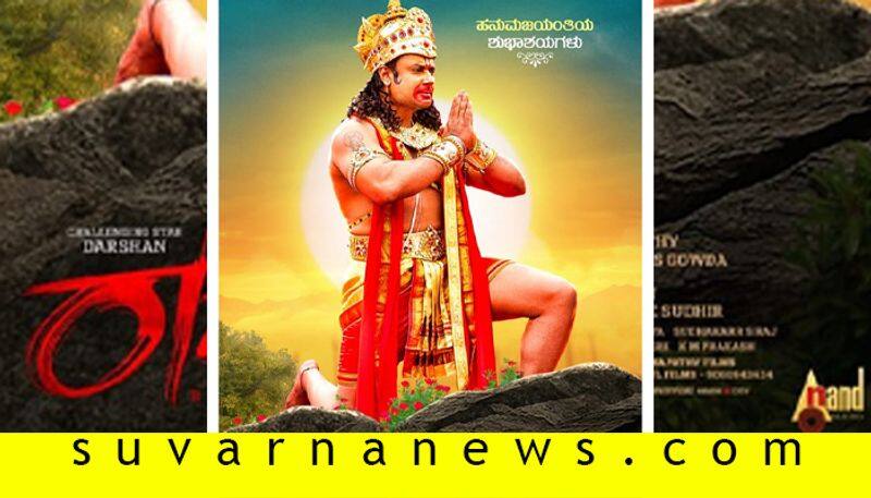 Challenging star Darshan wishes hanuman jayanti