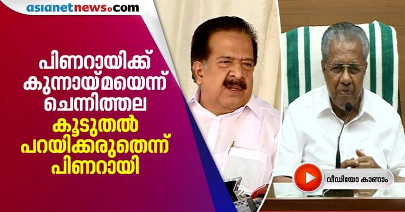 pinarayi has envy to mullappally says chennithala no reply to chennithala now replies pinarayi