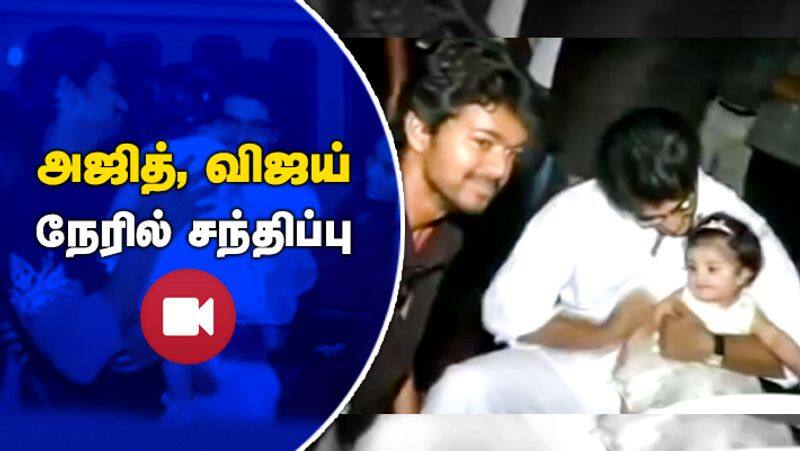 Actor Ajith and Vijay Meet up with family evergreen video