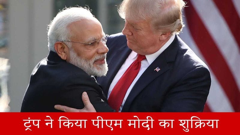 Donald trump thanks pm modi