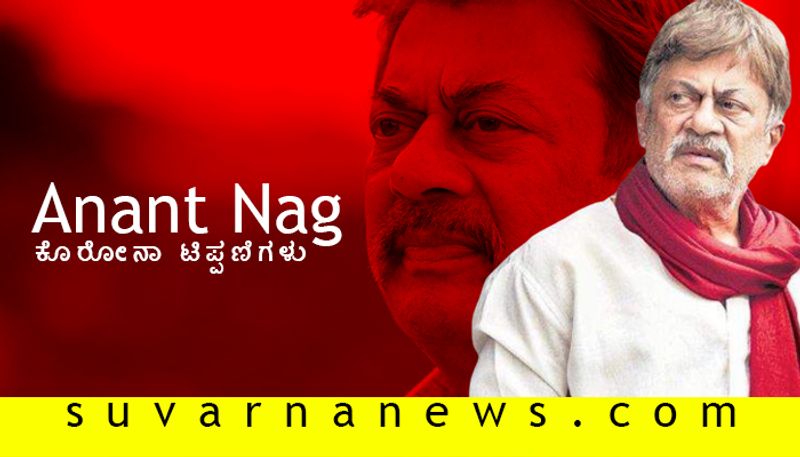 Veteran actor Anant nag advice to overcome coronavirus lockdown