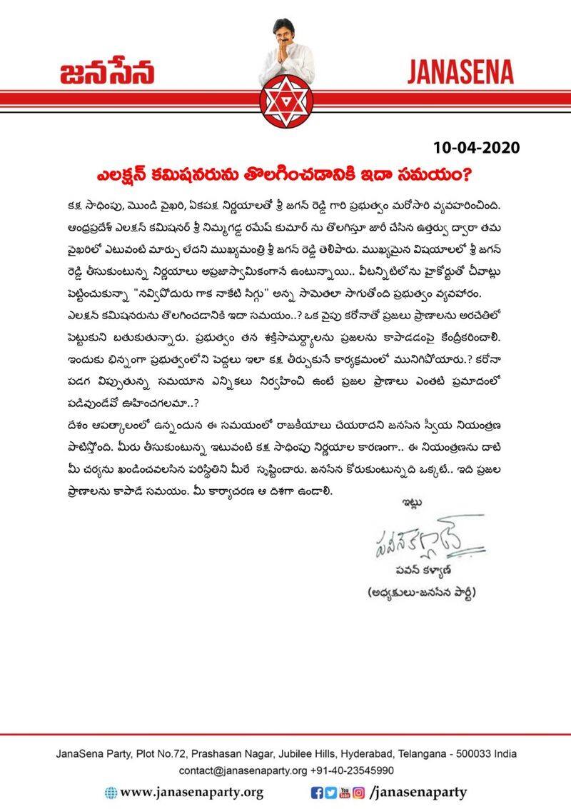 janasena chief pawan kalyan reacts ap govt removing sec ramesh kumar